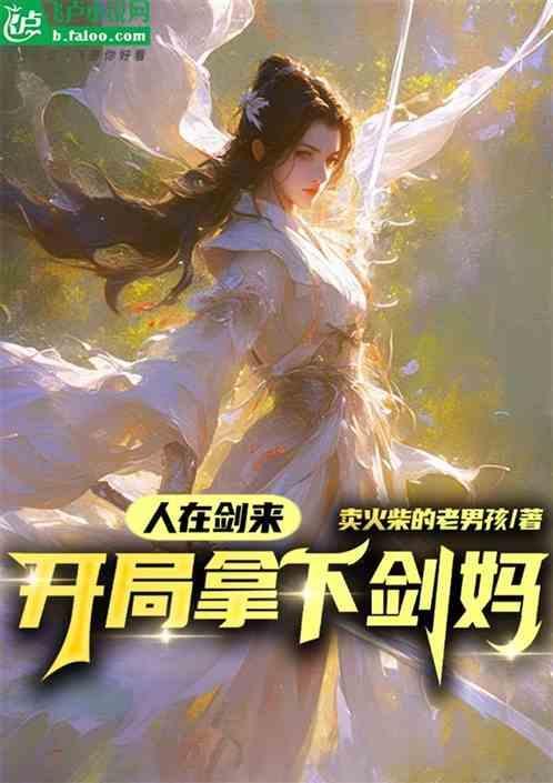 人在剑来