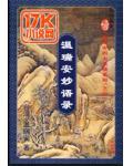 破阵子阮郎不归