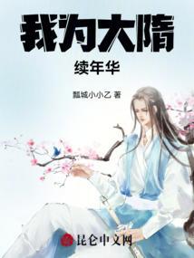 隋末我为王全文免费阅读