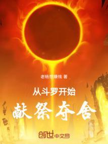 从斗罗开始