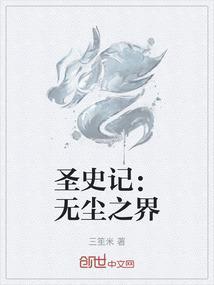 无尘境界意思