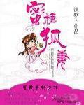 蜜糖甜妻有点萌?