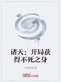 主角开局就有不死之身的