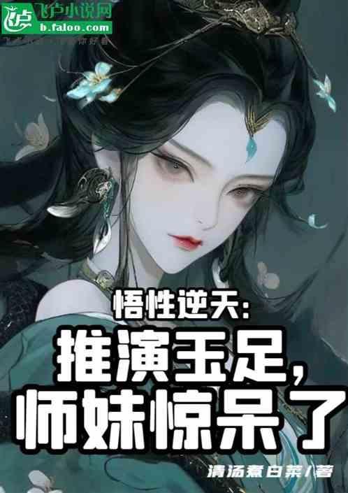 师妹惊呆了 清汤煮白菜