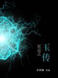 厄运之钻的故事
