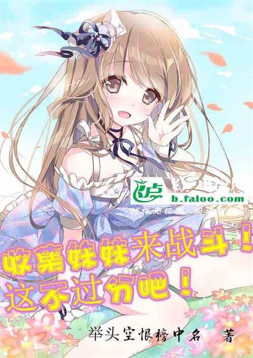 妹子收集游戏