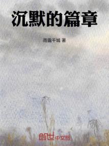 沉默的厉害