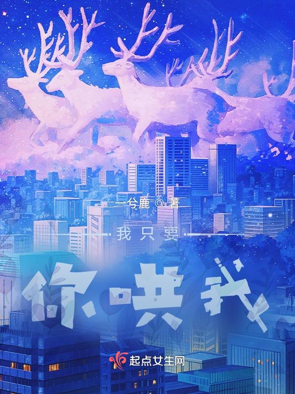 我只是想让你哄我