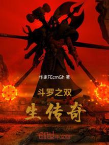 斗罗之双生魂