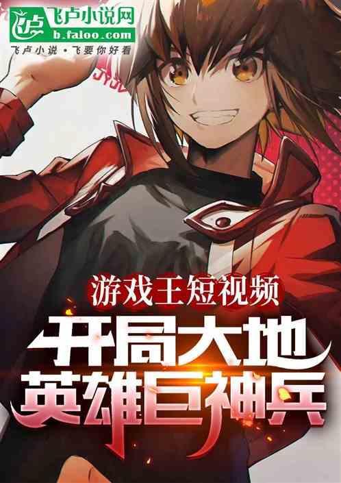 游戏王 大开辟