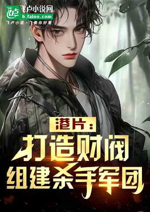 港岛boss之路 最新章节 无弹窗