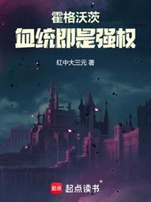 霍格沃兹之血统