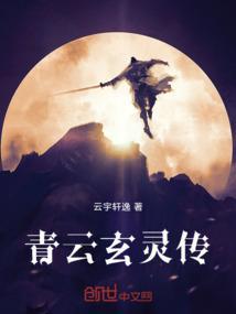 青云传灵宗成长攻略