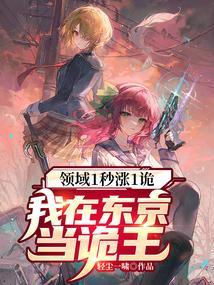 我在东京引起百鬼夜行笔趣阁