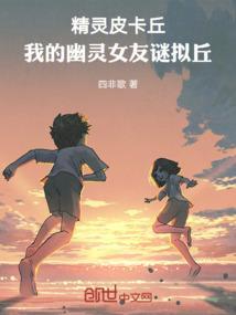 皮卡丘版精灵
