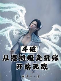 从斗破开始当咸鱼