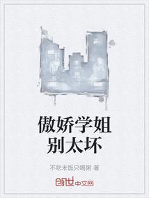 我的傲娇学姐