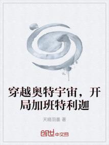 穿越宇宙奥特曼