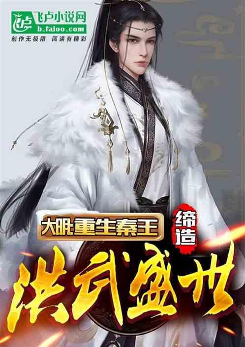 大明之我是秦王