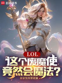 废柴魔法师