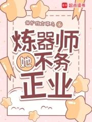 炼器师的