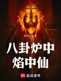 八卦炉中是什么生肖