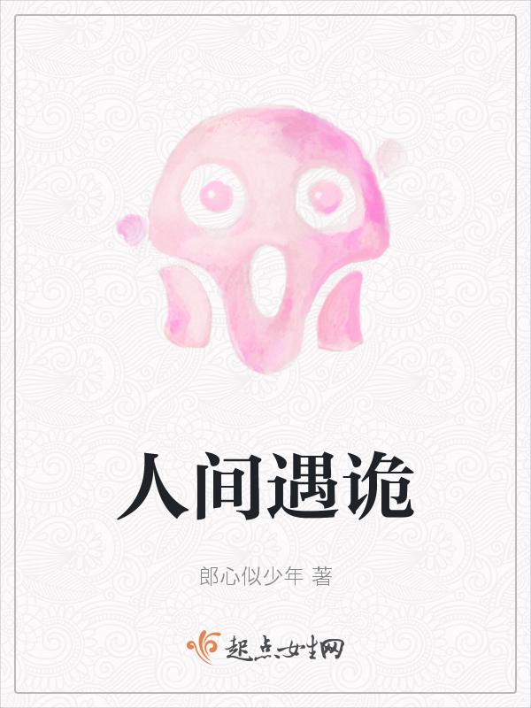 人间诡斗