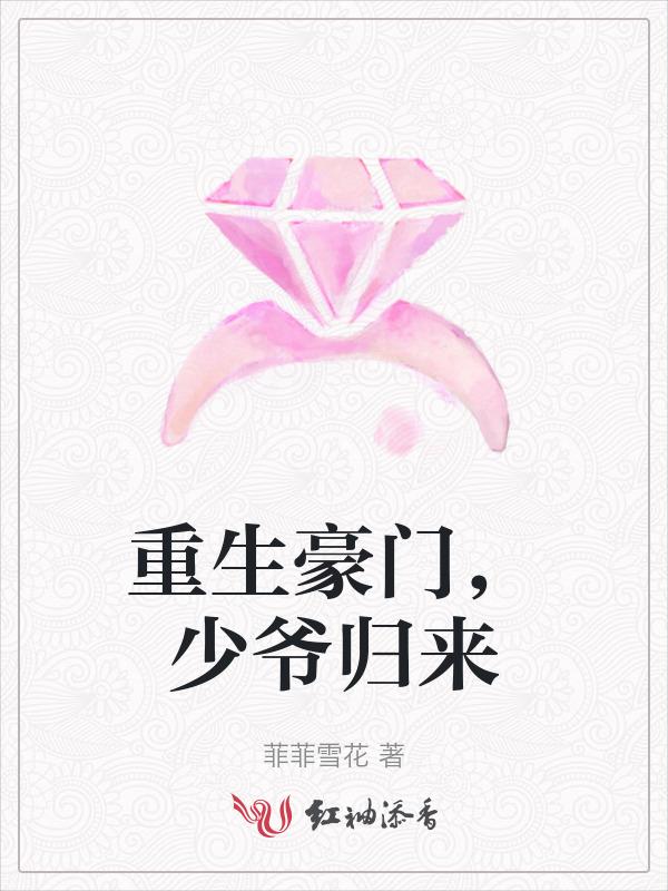 重生豪门之强势归来漫画免费阅读下拉式