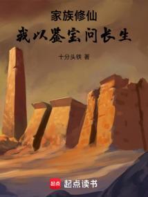 家族修仙我的悟性能储存