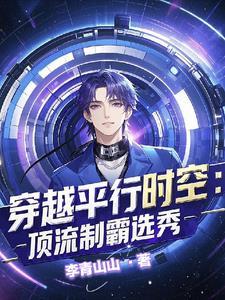 穿进男团选秀后by