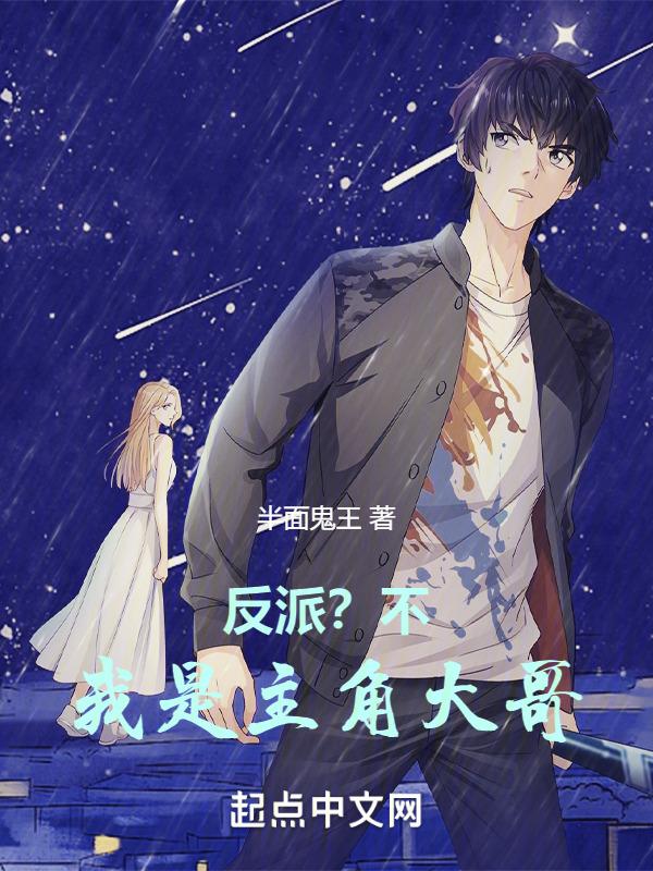 主角是反派大佬的玄幻