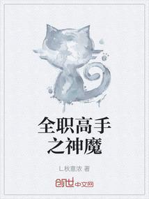 全职高手之鬼神