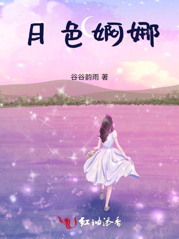 月色皎皎什么歌