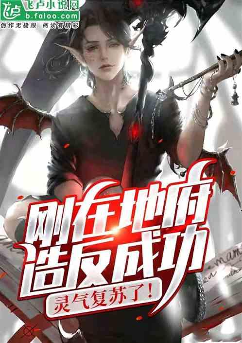 地府有令
