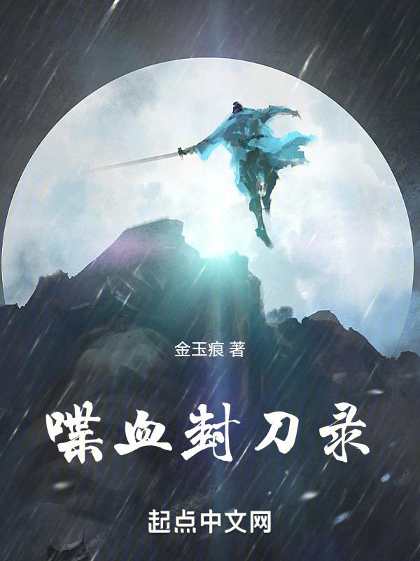 喋血刀影电视剧剧情介绍