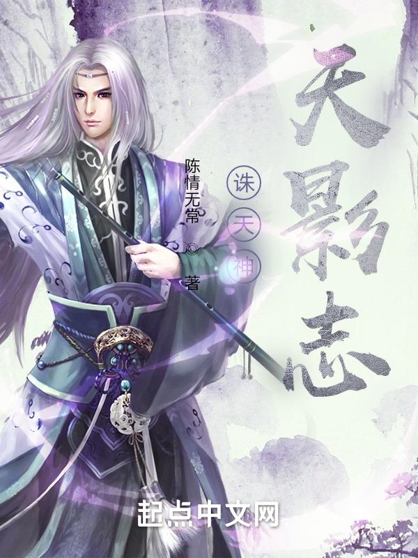 诛神天尊