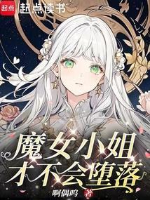 魔女的小跟班下拉式免费阅读