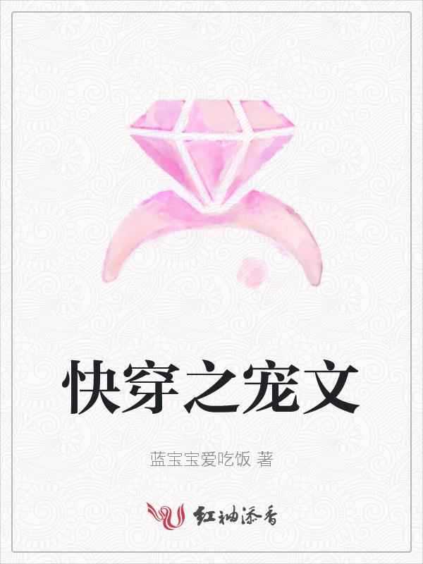 快穿宠文巨甜