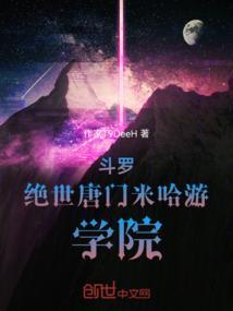 斗罗 绝世唐门