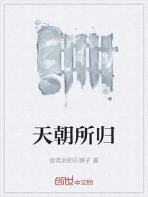 天朝是指什么意思