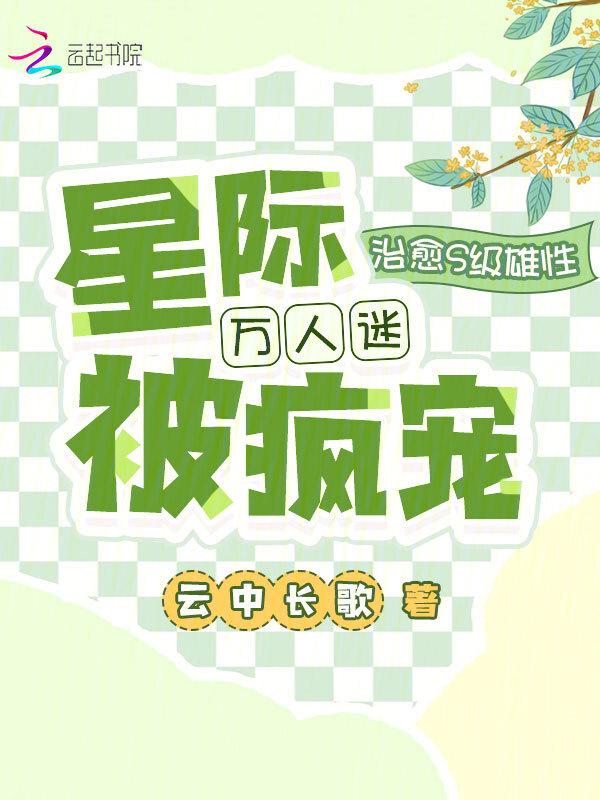星际万人迷攻略