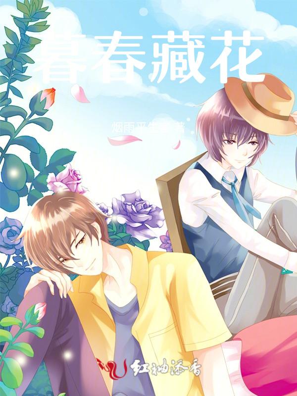 暮春花卉