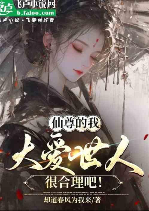 大仙尊女主角