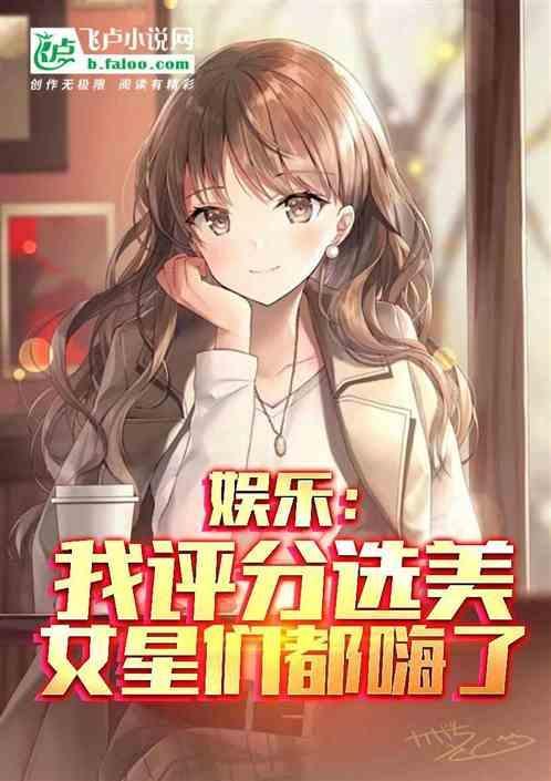 女星们都嗨了101