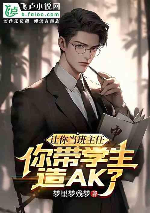 班主任让全班同学当班干部