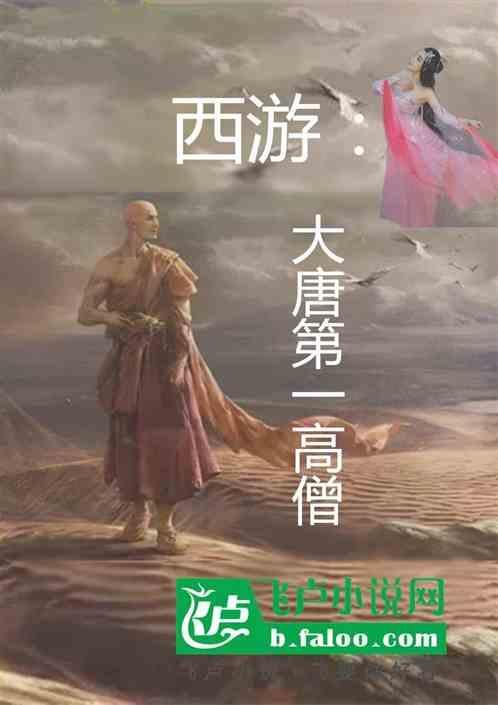 号称大唐第一高手的是谁