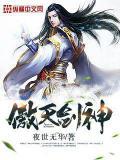 傲天剑神动漫