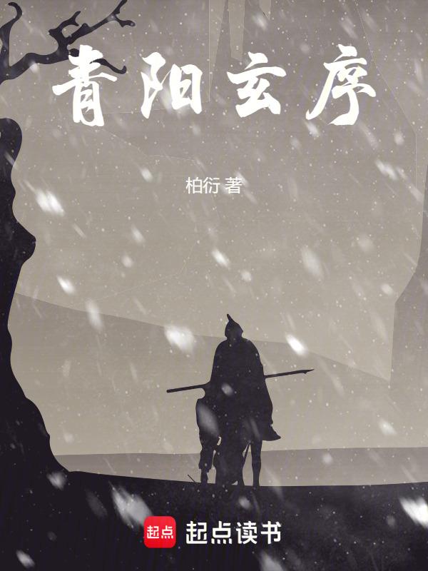 玄幻青阳宗