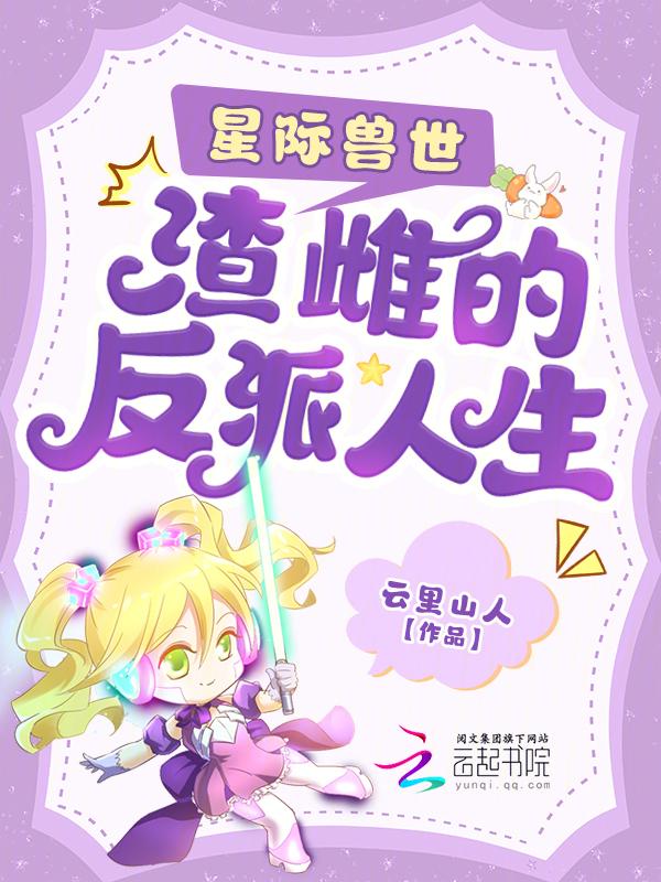 这个渣女有点惨酸不甜