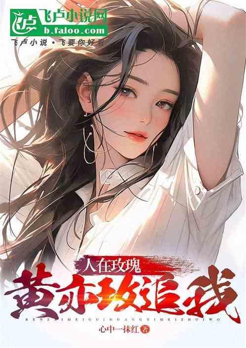 人在北京玫瑰大结局